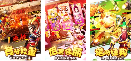 2025好玩的手游塔防三国游戏有哪些