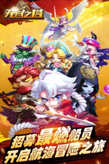 一个叫无尽之塔的游戏闯关的有哪些2025