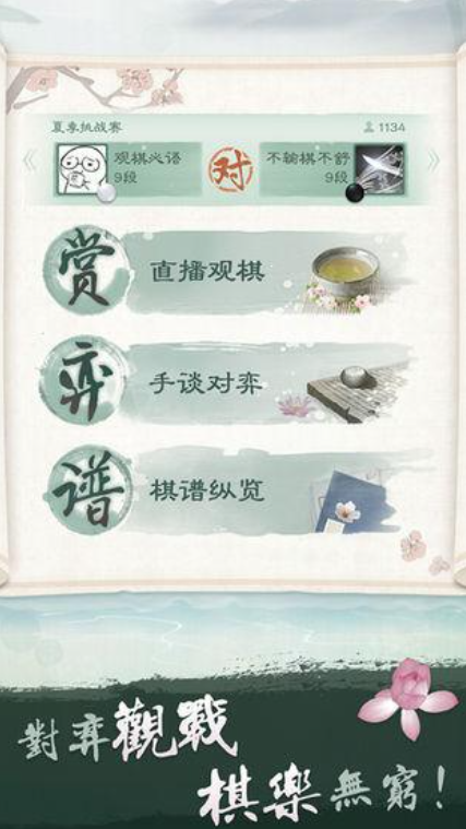 人气高的围棋游戏下载