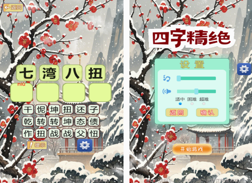 成语接龙小游戏都有哪些