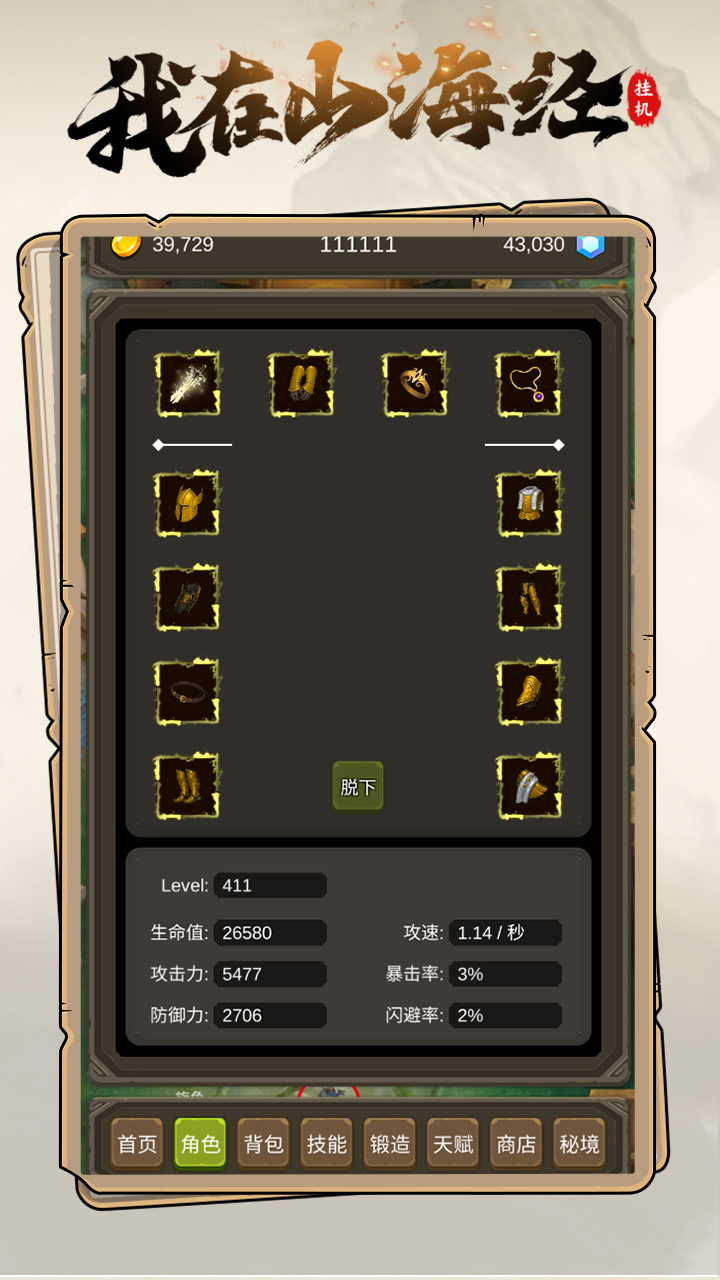 山海经游戏哪些值得玩2025