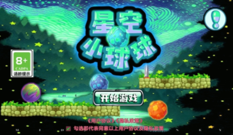 好玩的星空游戏有哪些