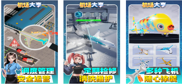热门的机场经营游戏排行榜
