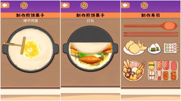 煎饼摊游戏有哪些