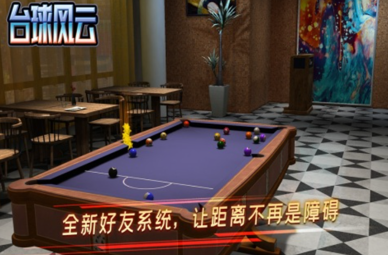 好玩的三d台球游戏有哪些