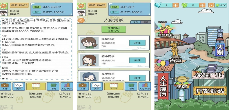 二次人生游戏都有哪些