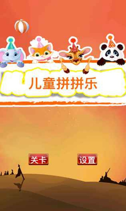 有趣的宝宝游戏大全3-6岁盘点2025