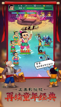 有趣的葫芦兄弟游戏大全