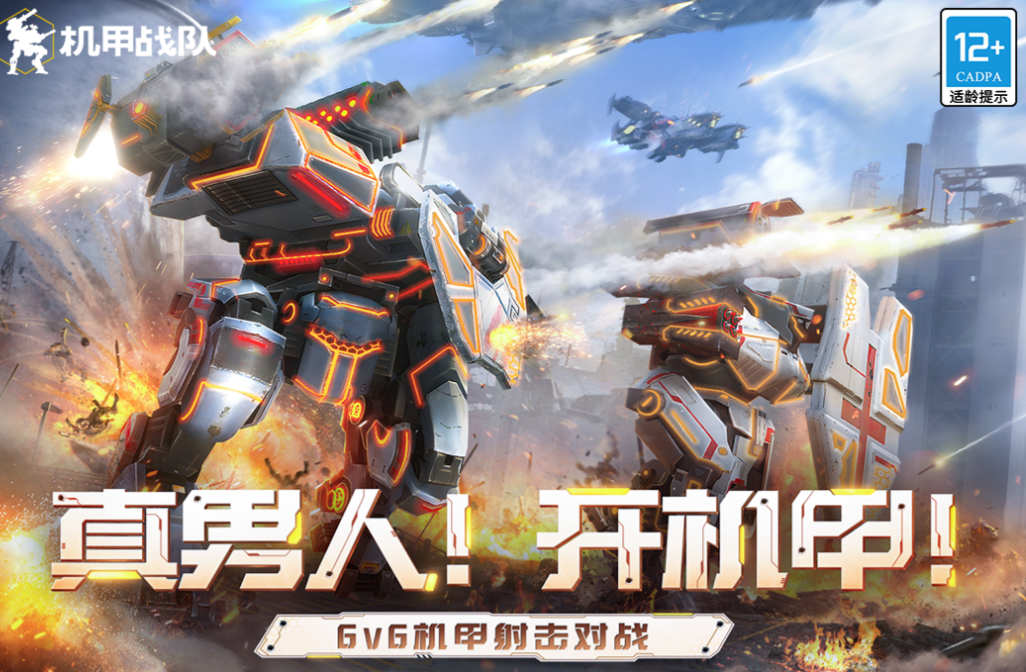 流行的未来机甲争锋游戏前五