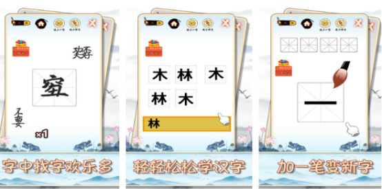 耐玩的拆字游戏有没有