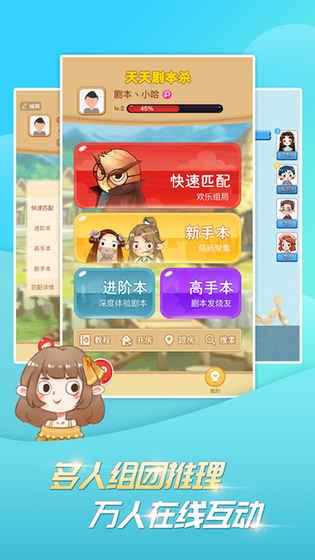 免费的剧本杀游戏在哪里下载