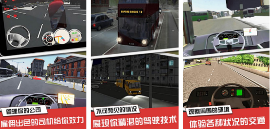 流行的班车模拟器游戏在哪里下载
