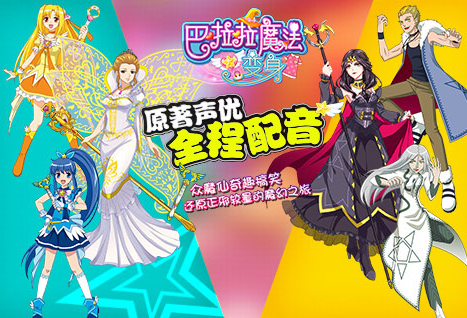 经典的巴啦啦小魔仙游戏全集