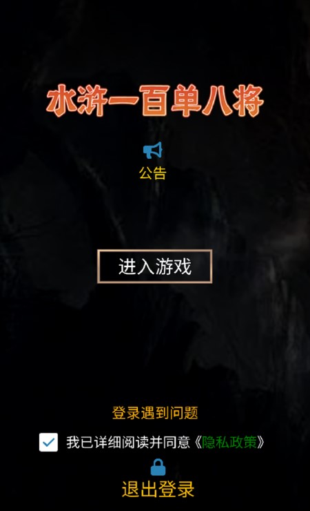 好玩的水浒传手机版单机游戏有哪些2025