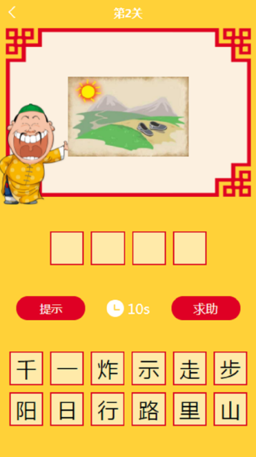 免费成语游戏排行榜2025