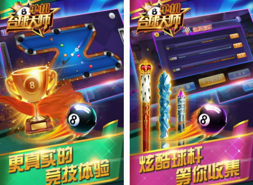斯诺克游戏手机版下载推荐