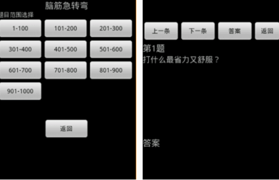 脑筋急转弯游戏有没有