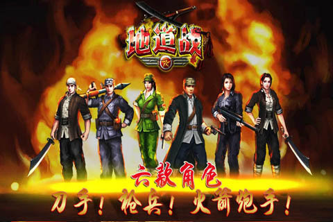 经典的地道战游戏手机版推荐