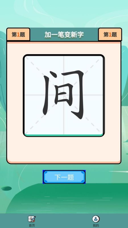 2025趣味的汉字游戏大闯关推荐