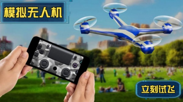 有什么好玩的无人机游戏手机版