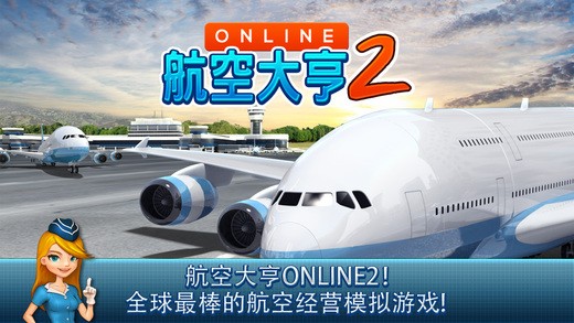 2025趣味的经营飞行公司游戏推荐