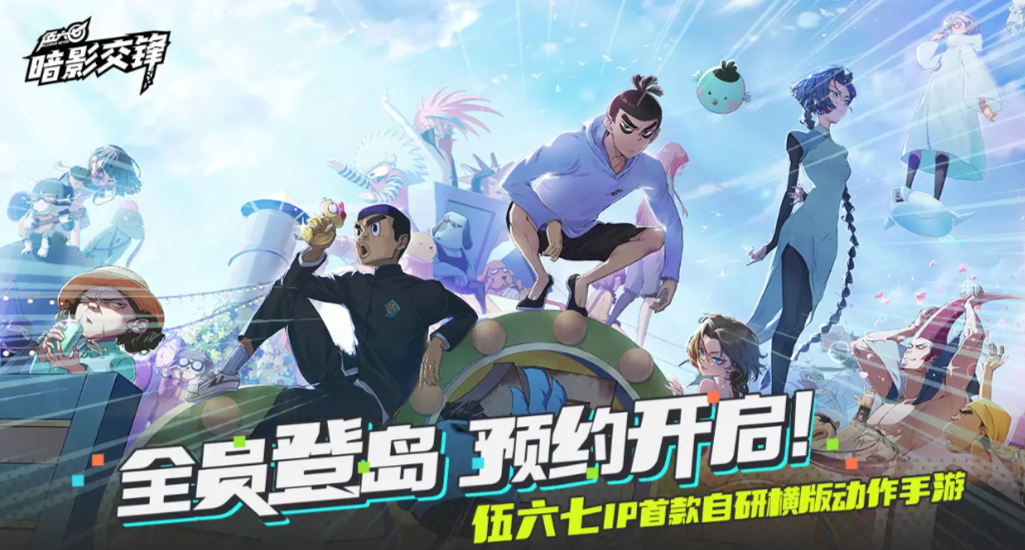 伍六七暗影交锋手游下载地址分享