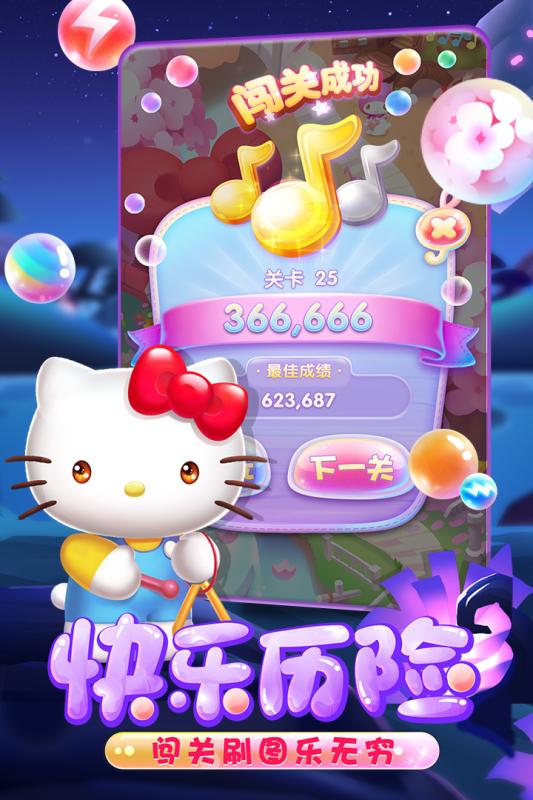 2025人气高的凯蒂猫游戏下载