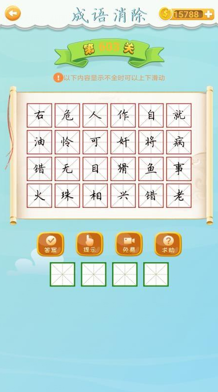 有趣的成语接龙游戏闯关合集
