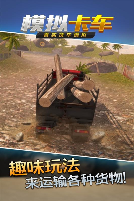 2025爆火的卡车模拟游戏推荐