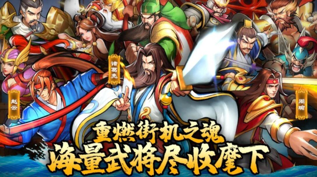 好玩的街机对战游戏推荐榜