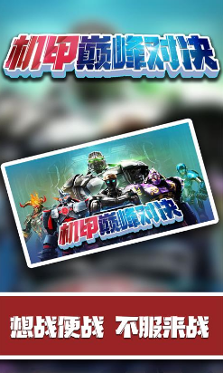 耐玩的机甲乱斗游戏推荐