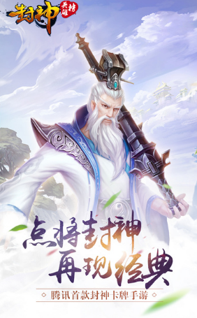 热门的封神榜游戏怎么下载