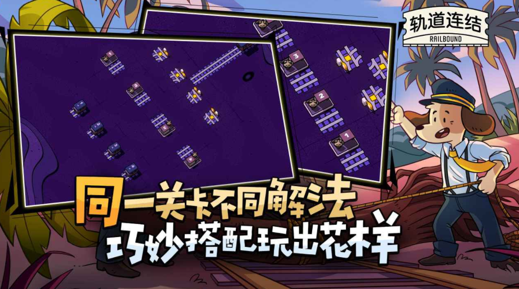 轨道连结下载渠道