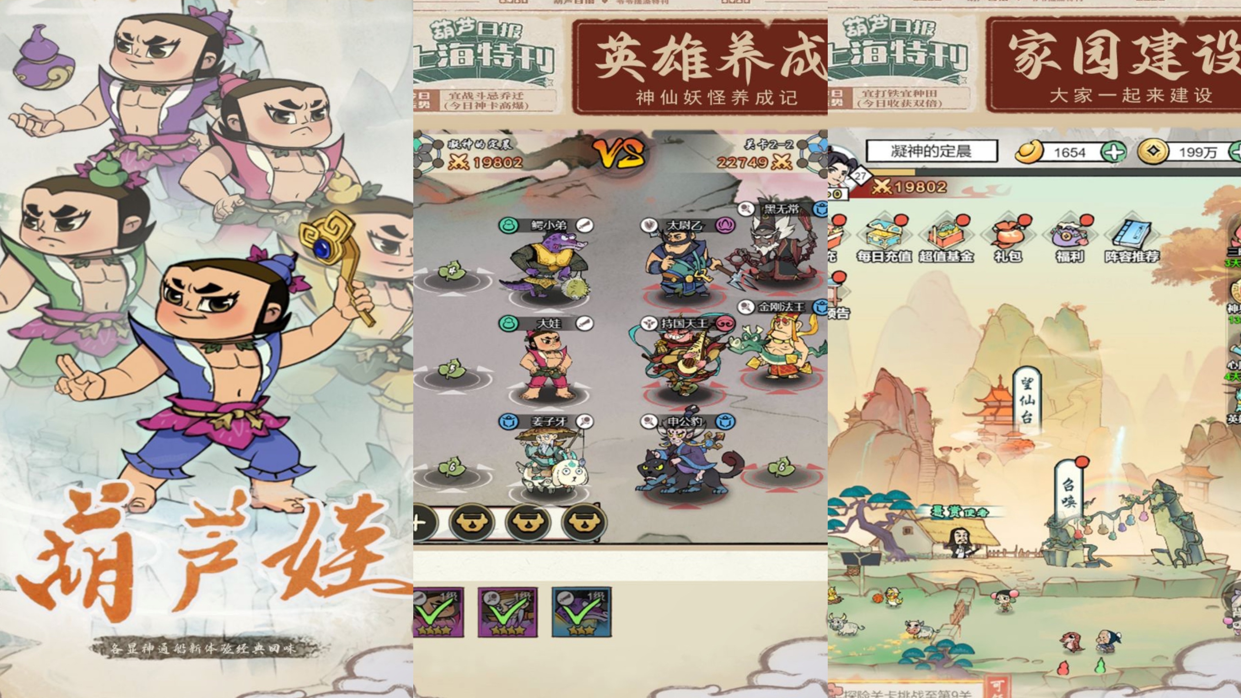 2025超火的葫芦娃游戏下载