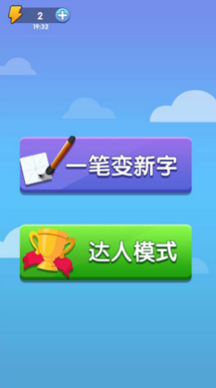 经典的识字游戏免费版下载