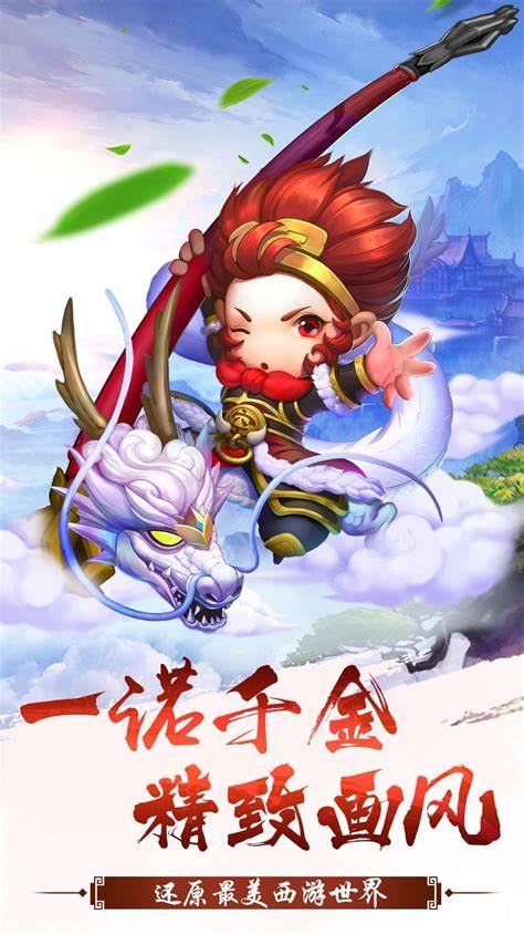 2025好玩的西游3d游戏下载推荐