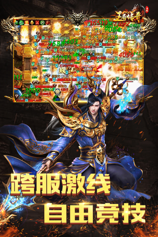 2025三端互通单职业传奇手游在哪里