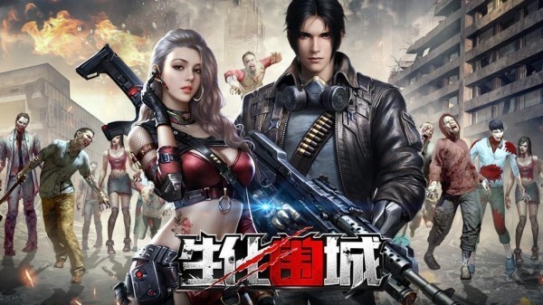 生化围城手游哪个好玩