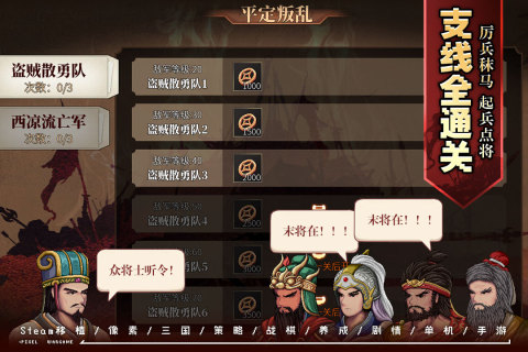 口碑最好的三国手游合集