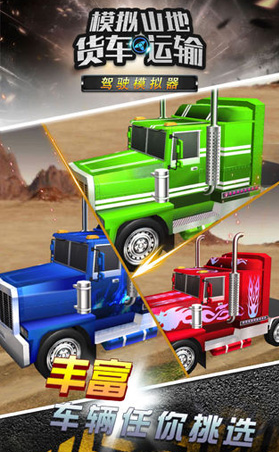 热门的开货车模拟运输游戏大全