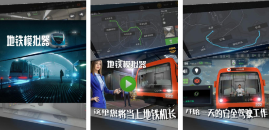 好玩的地铁模拟器游戏下载在哪里