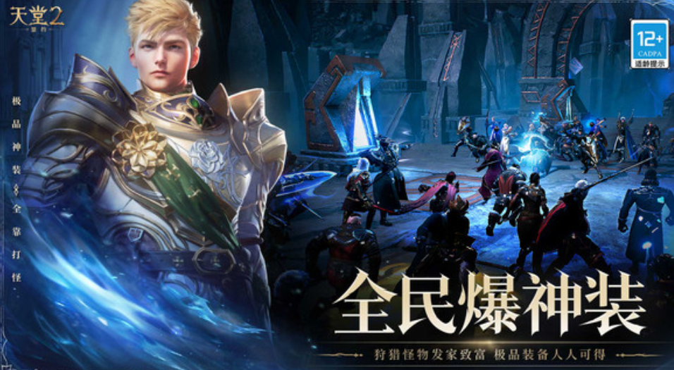 天堂2盟约手游预约渠道在哪里