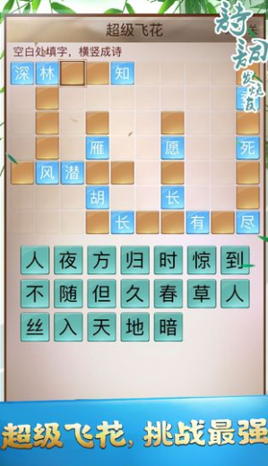 好玩的诗词游戏有哪些