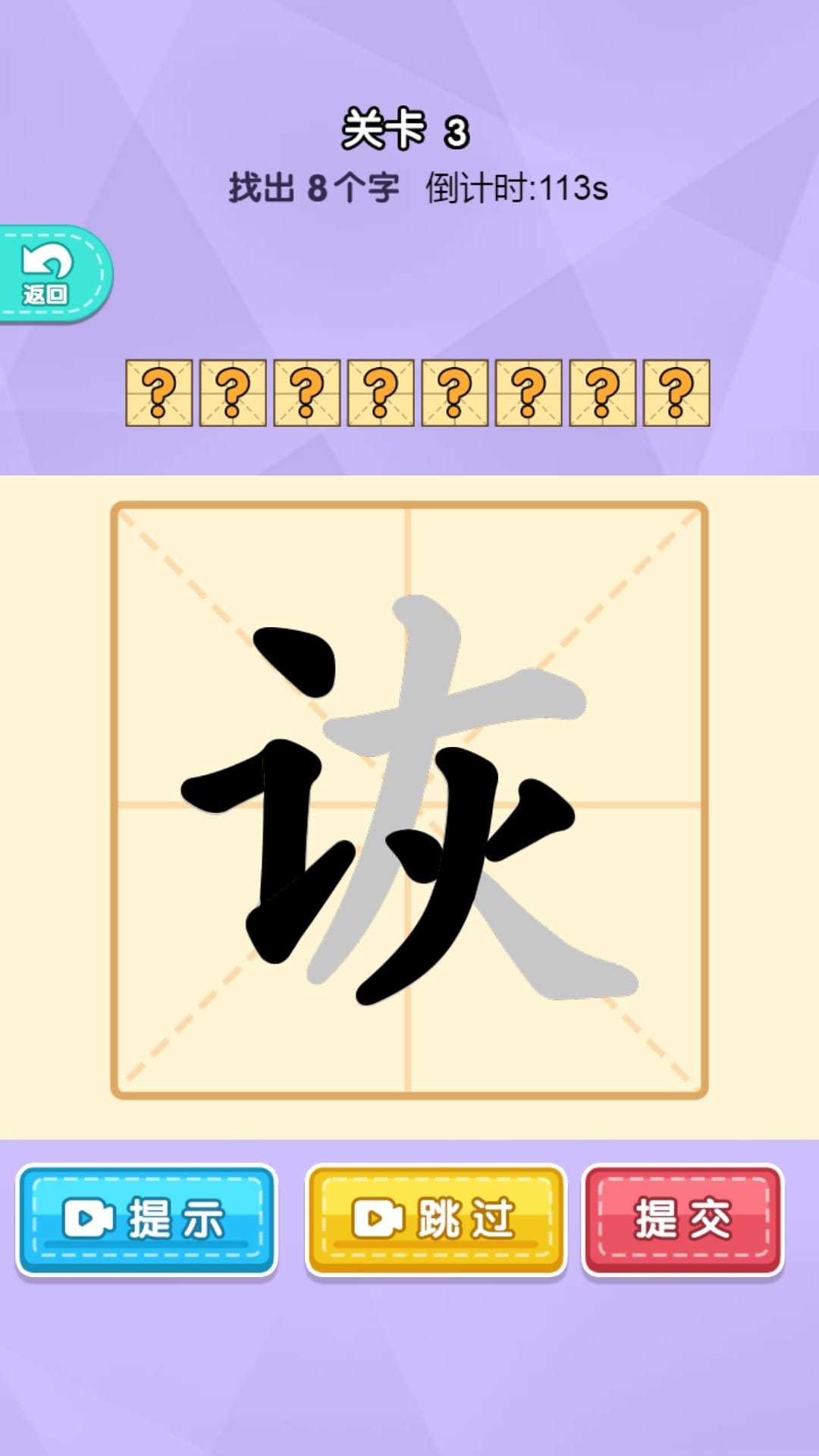 加一笔变新字游戏下载介绍2025