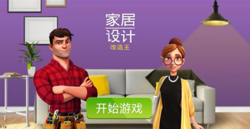 有趣的装扮房间小游戏大全