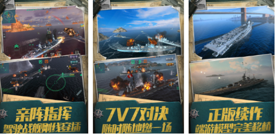 海战游戏手游推荐哪些