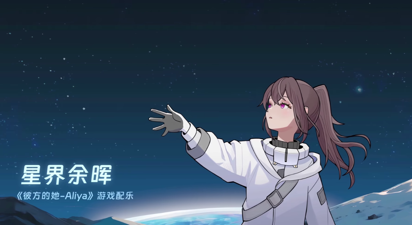 彼方的她测试下载最新链接分享