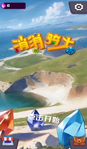 有趣的暴爽消除手游大全