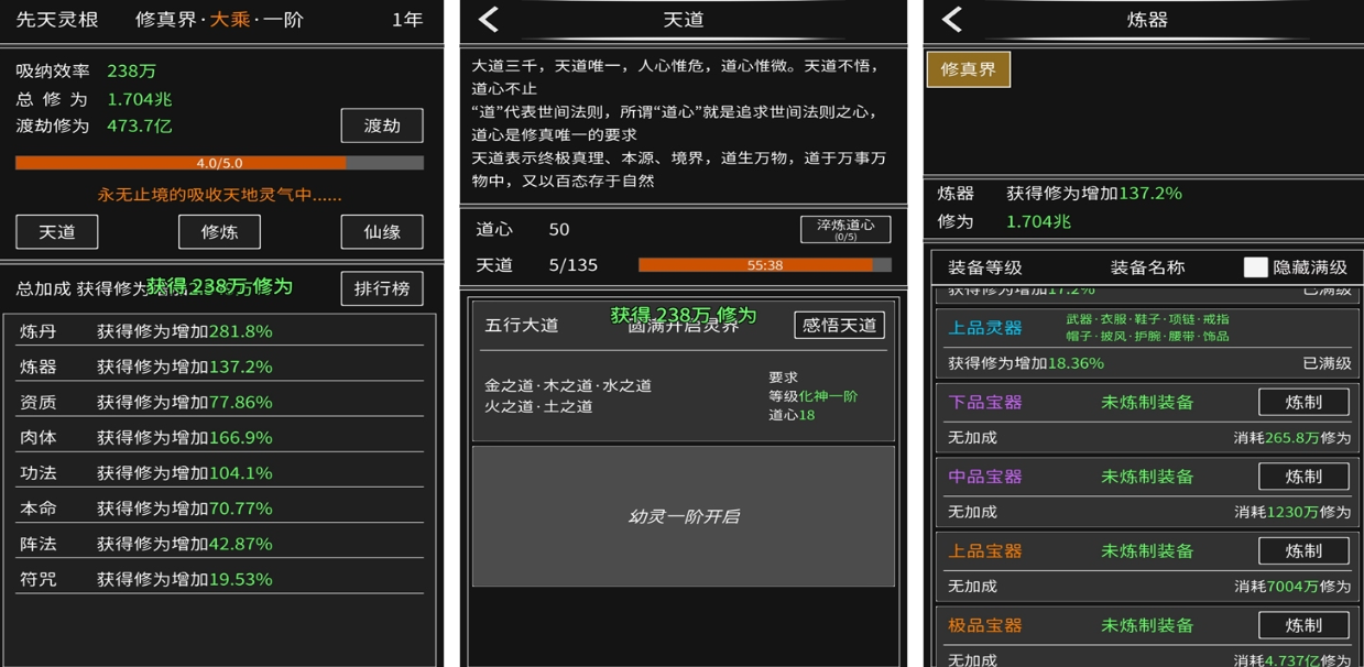 文字修仙游戏都有哪些
