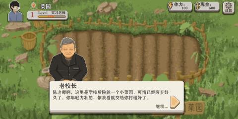 好玩的乡村教师游戏推荐